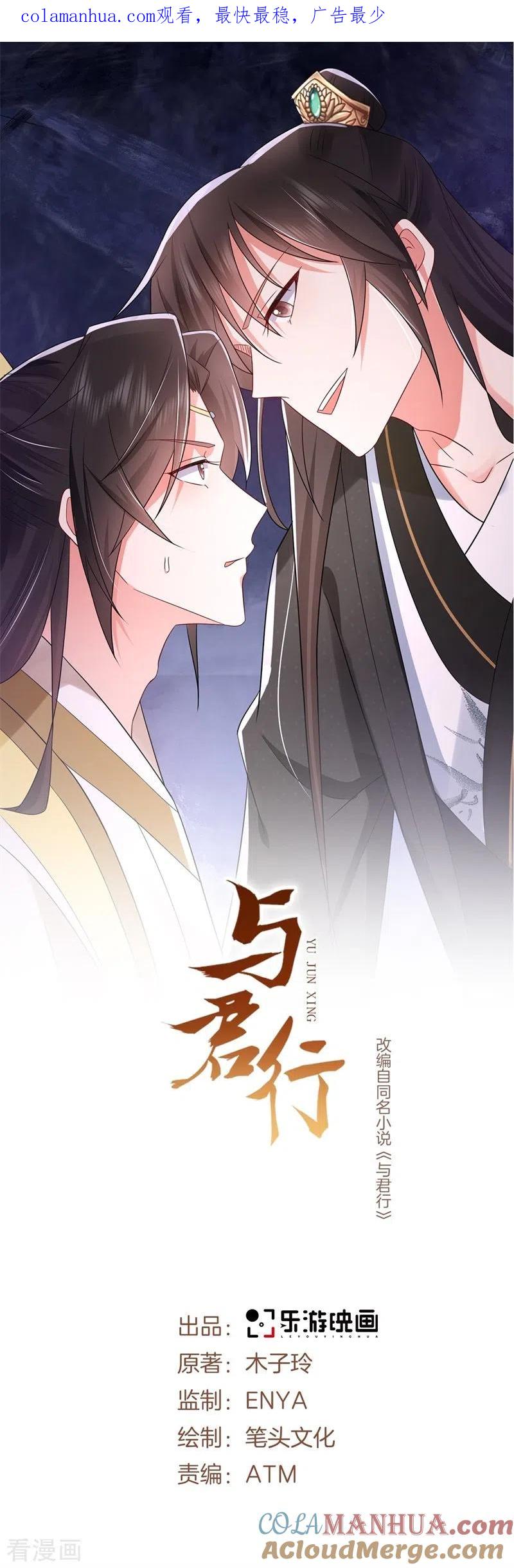 与君行 第50话 疼在你身，痛在我心！ 第1页