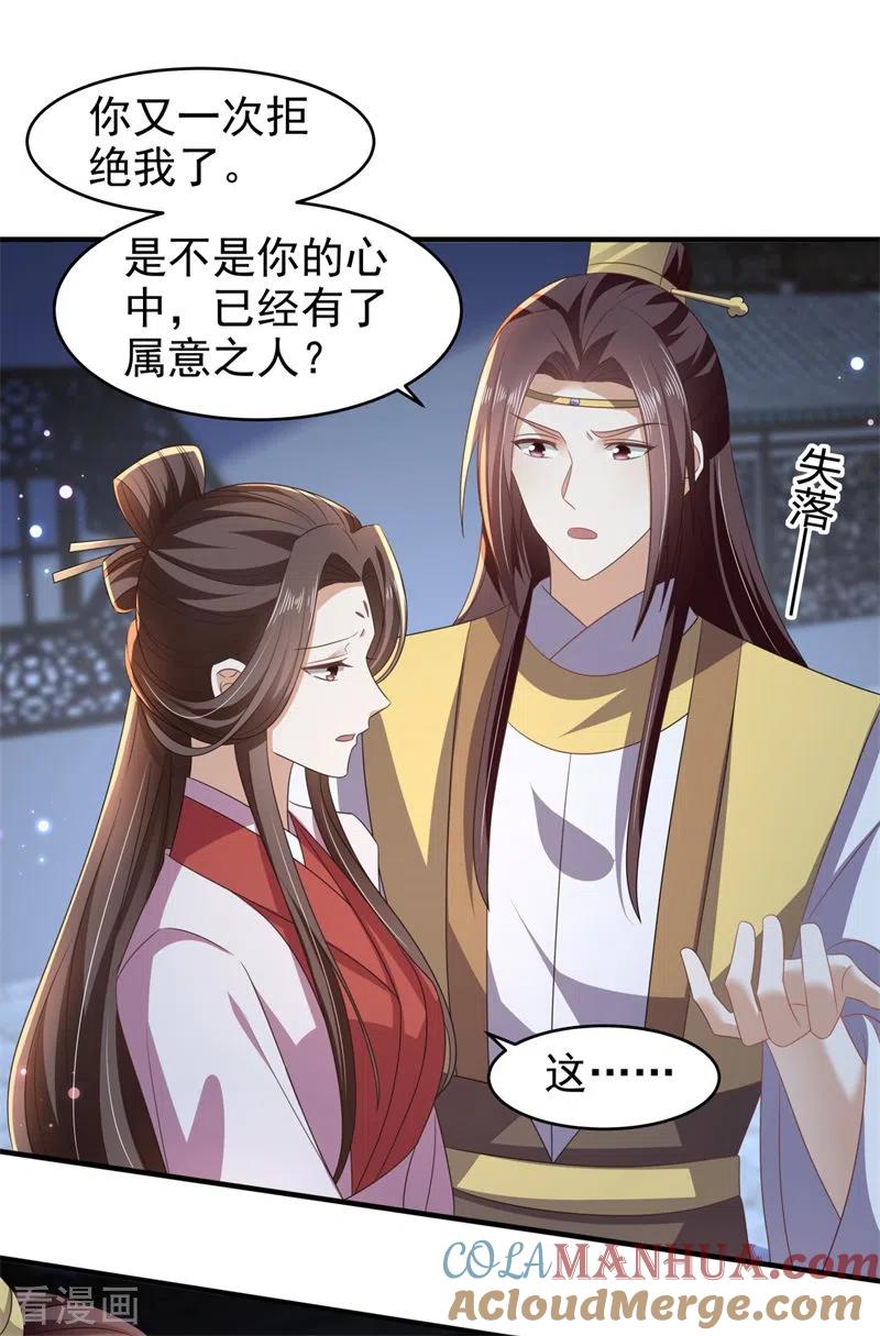 与君行 第51话 幕后真凶水面浮！ 第9页
