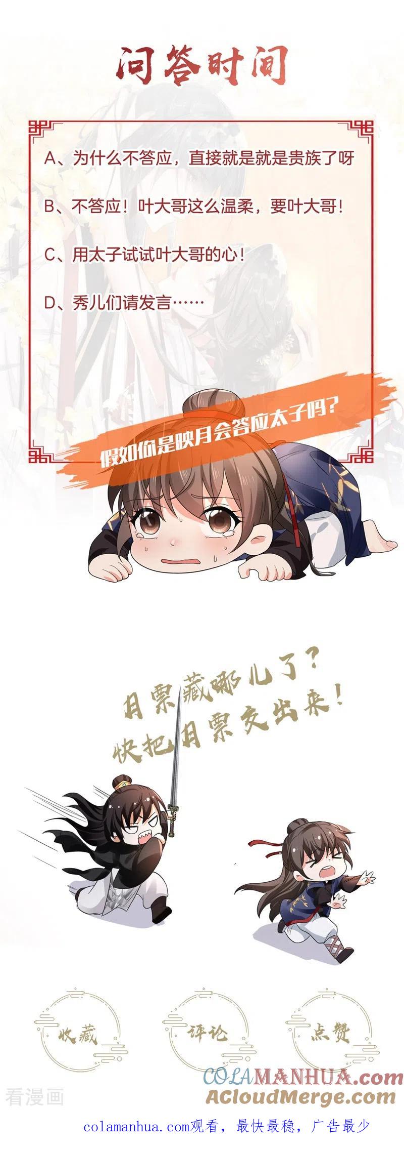 与君行 第51话 幕后真凶水面浮！ 第29页