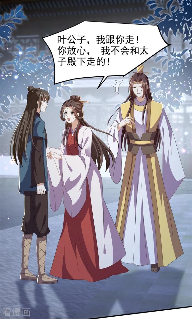 与君行 第51话 幕后真凶水面浮！ 第14页