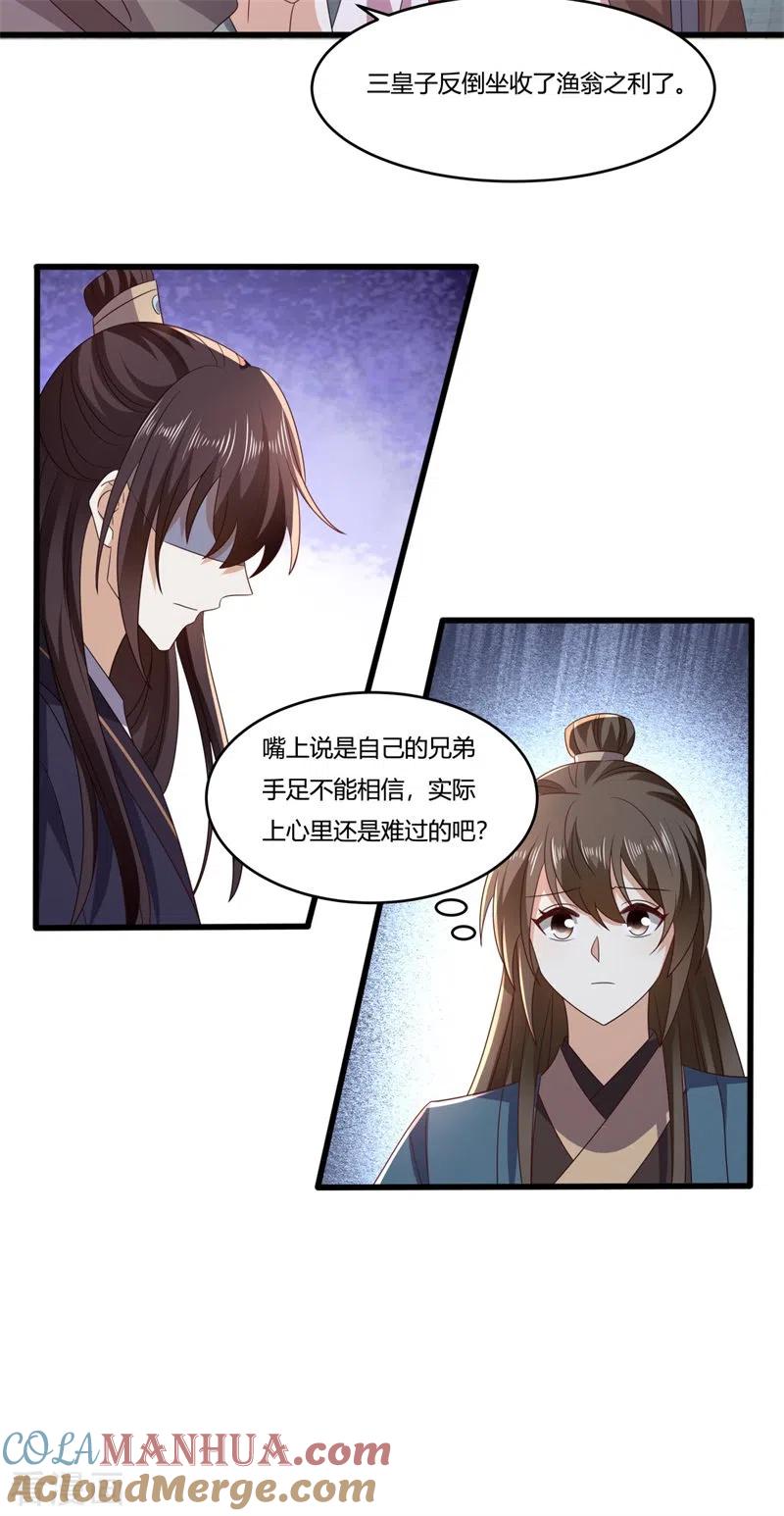 与君行 第51话 幕后真凶水面浮！ 第23页