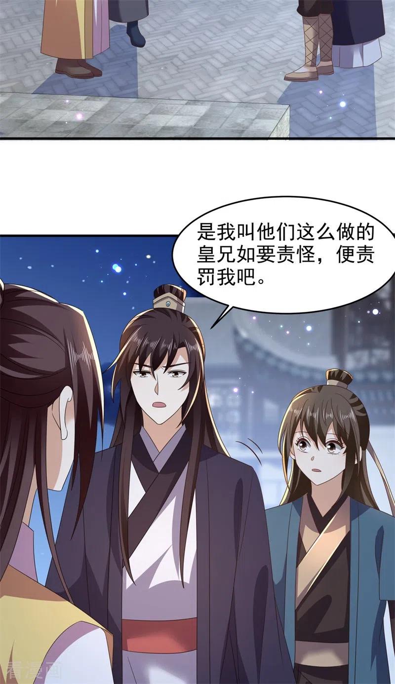 与君行 第51话 幕后真凶水面浮！ 第26页