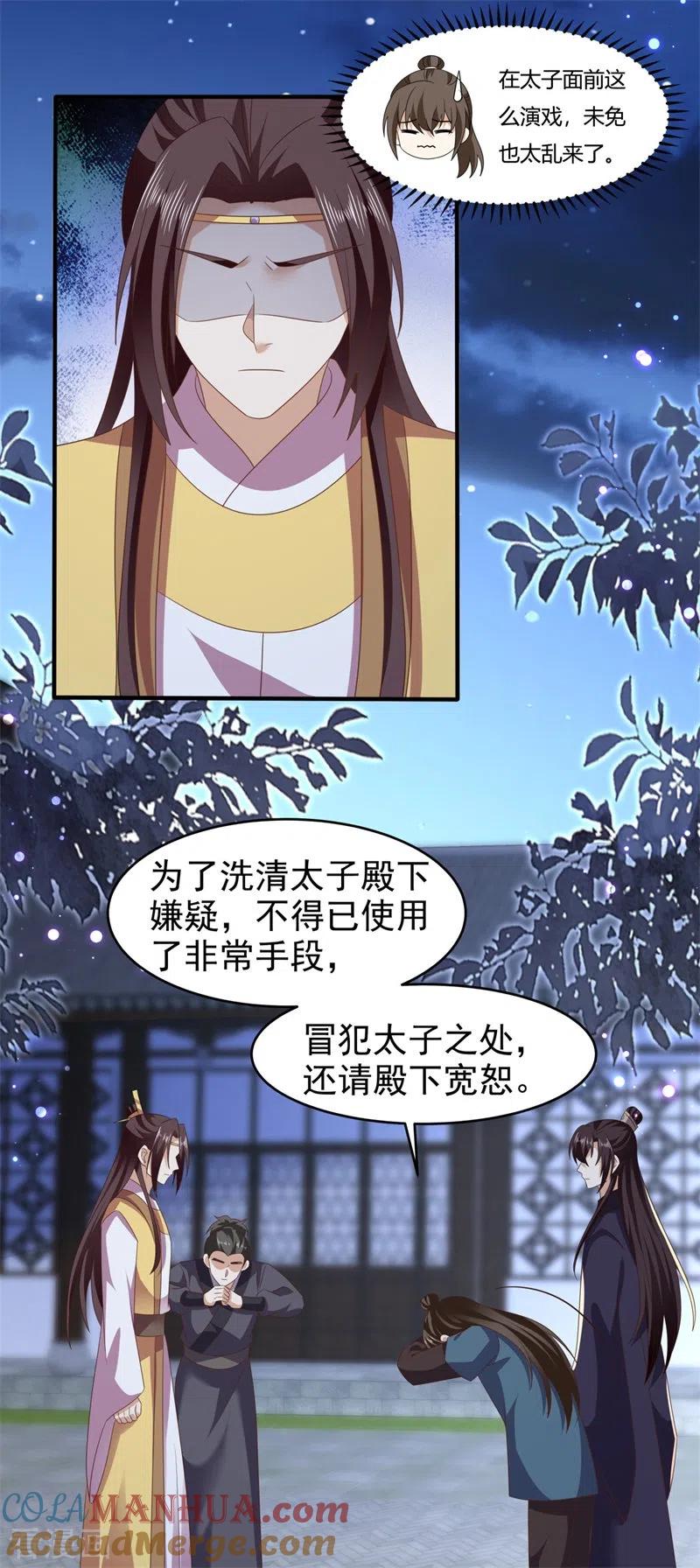 与君行 第51话 幕后真凶水面浮！ 第25页