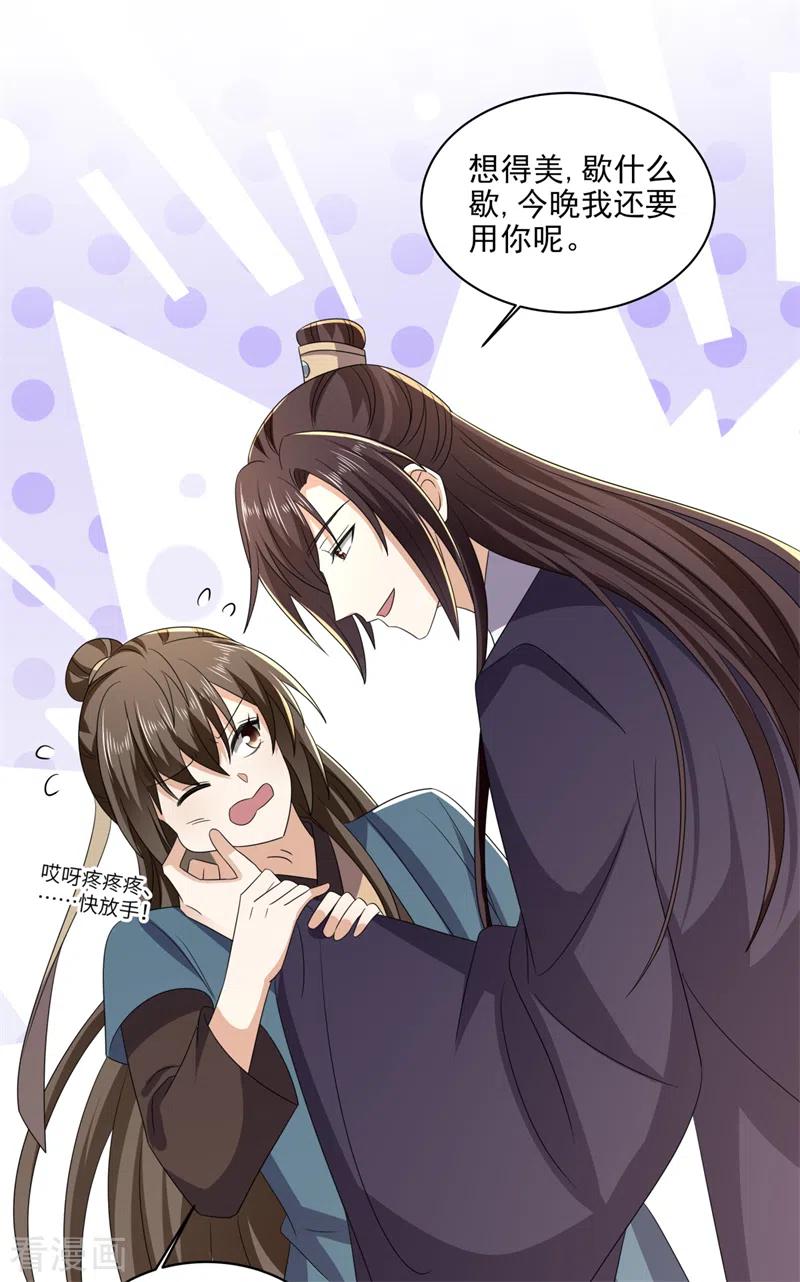 与君行 第52话 得罪完就要跑？ 第10页
