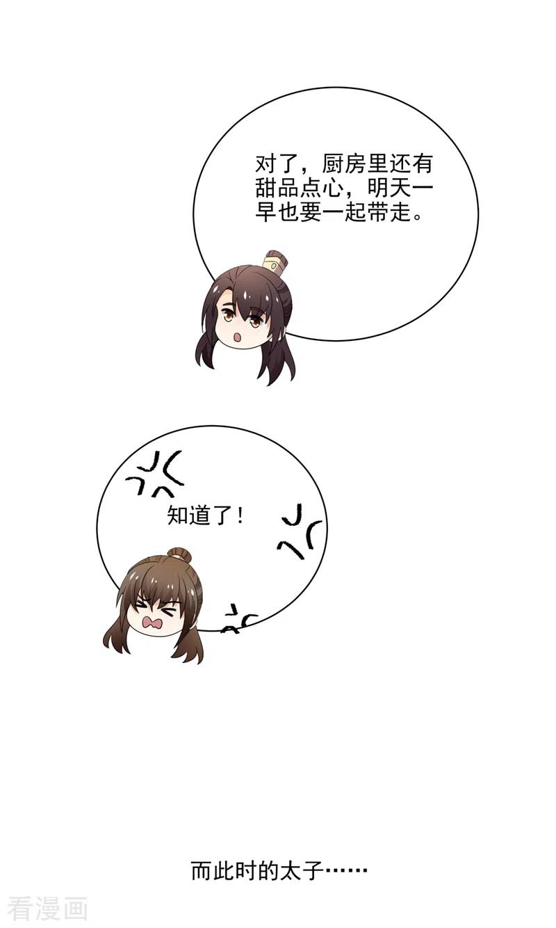 与君行 第52话 得罪完就要跑？ 第18页