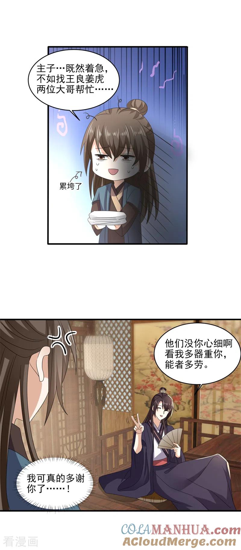 与君行 第52话 得罪完就要跑？ 第17页