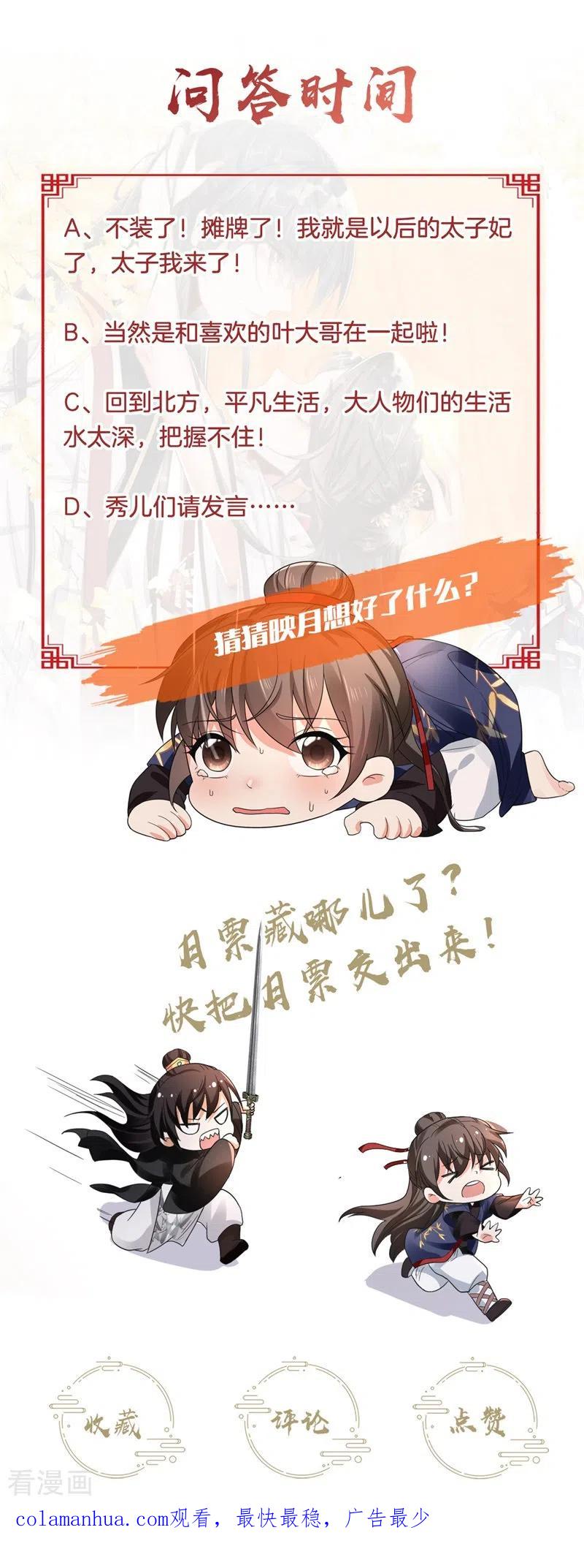 与君行 第52话 得罪完就要跑？ 第24页