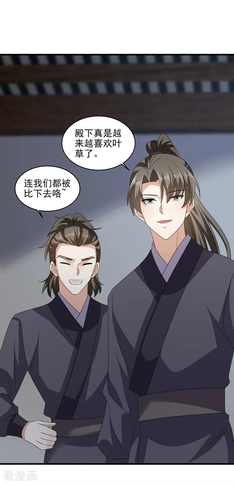 与君行 第52话 得罪完就要跑？ 第12页