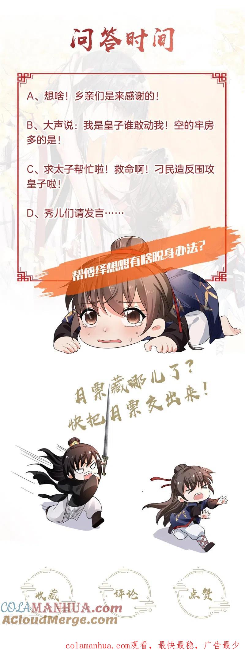 与君行 第53话 叶大哥和殿下竟？ 第17页