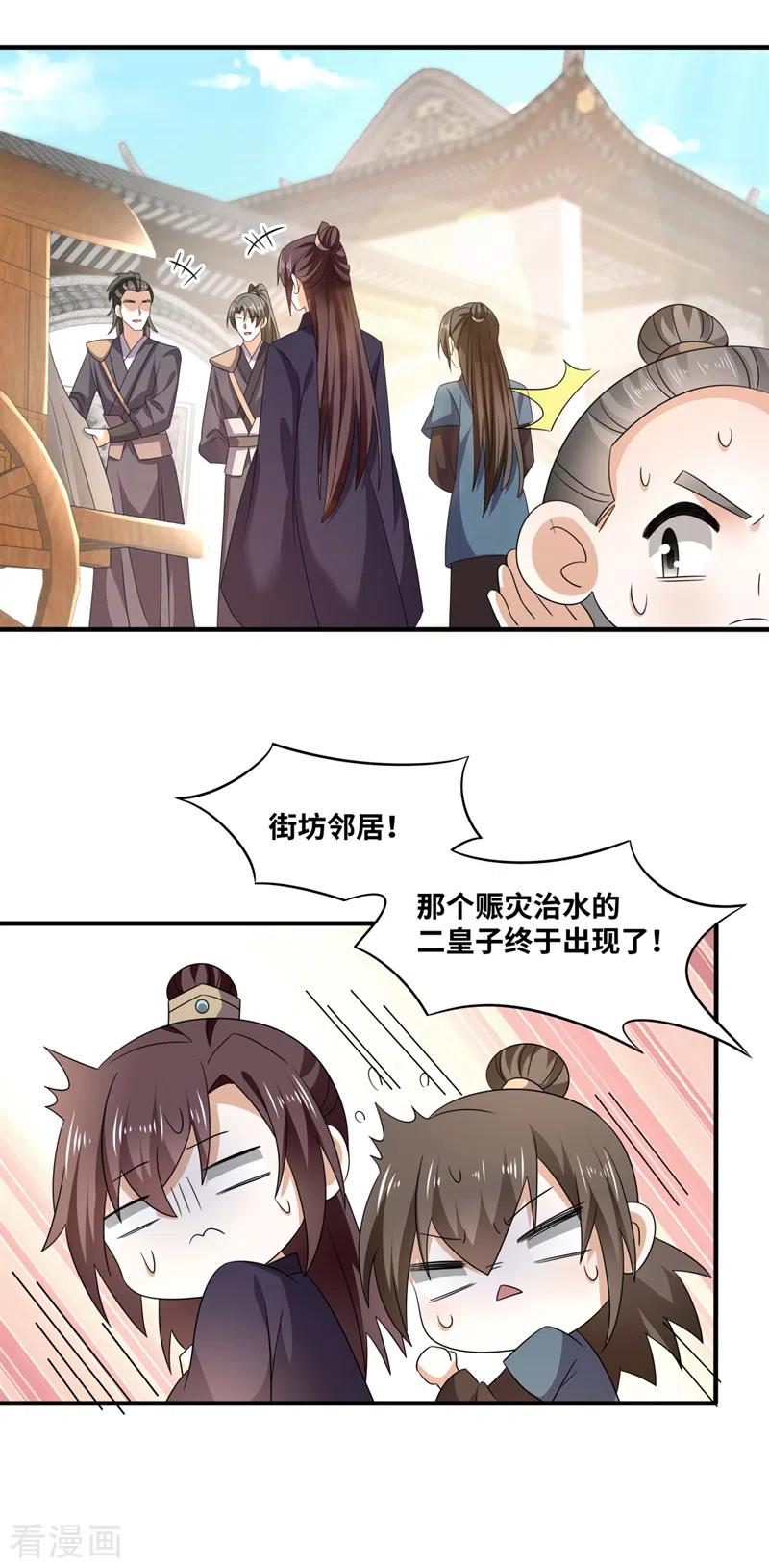 与君行 第53话 叶大哥和殿下竟？ 第16页