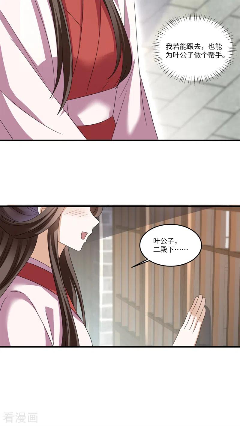 与君行 第53话 叶大哥和殿下竟？ 第6页
