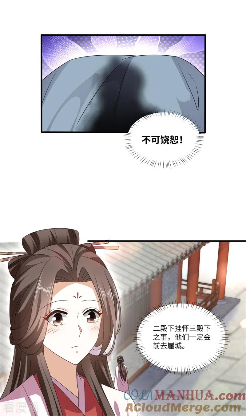 与君行 第53话 叶大哥和殿下竟？ 第5页