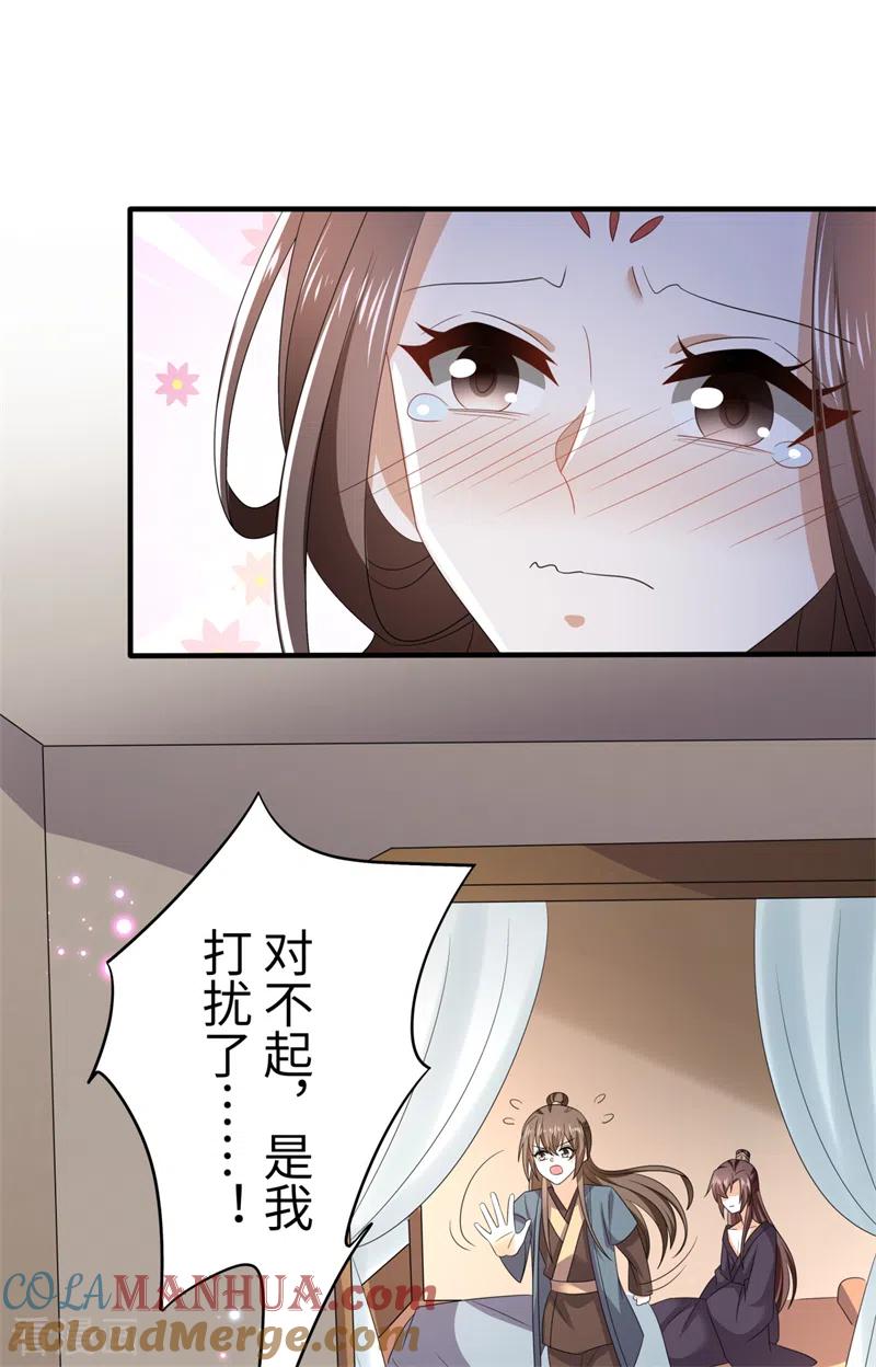 与君行 第53话 叶大哥和殿下竟？ 第9页