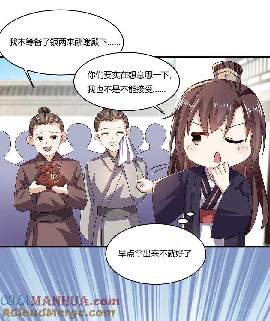 与君行 第54话 我要做咸鱼 第11页