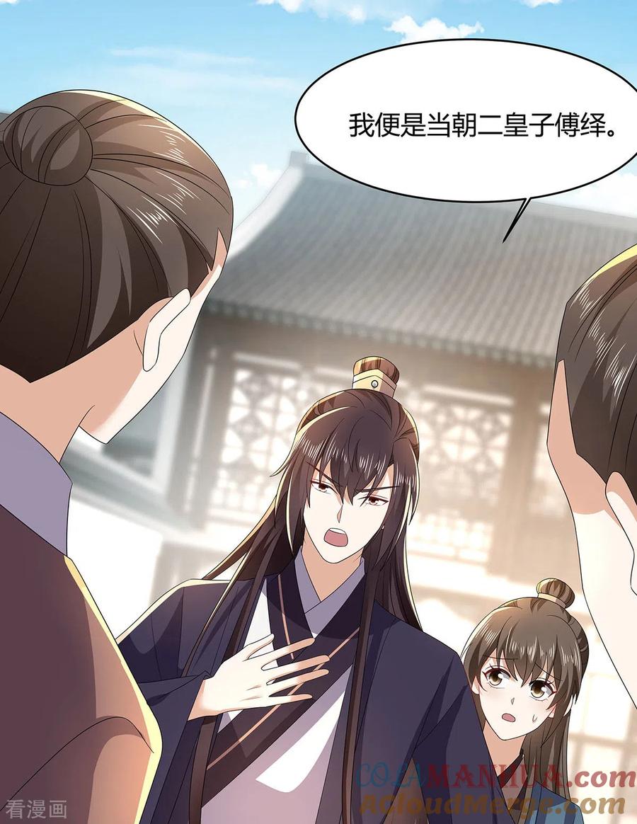 与君行 第54话 我要做咸鱼 第5页