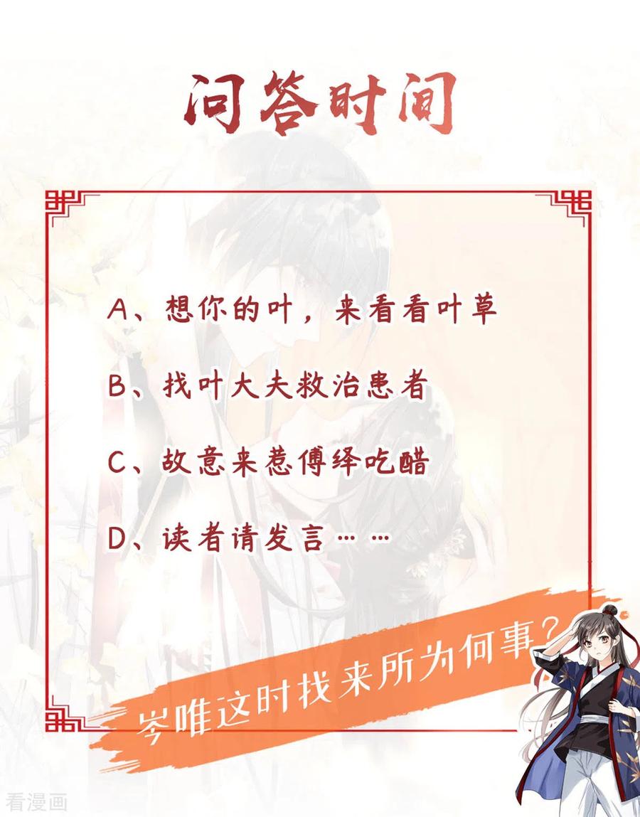 与君行 第54话 我要做咸鱼 第32页