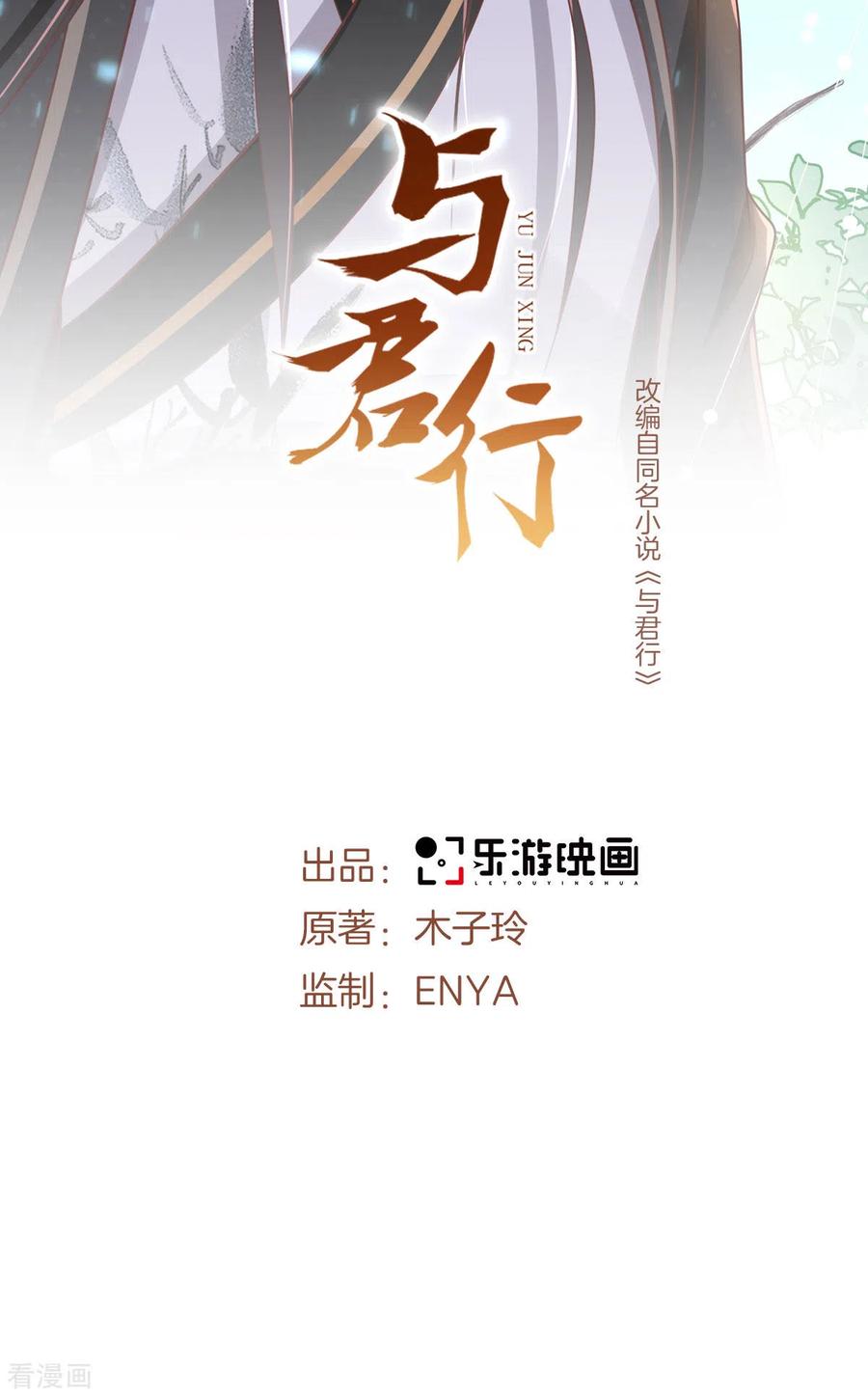 与君行 第54话 我要做咸鱼 第2页