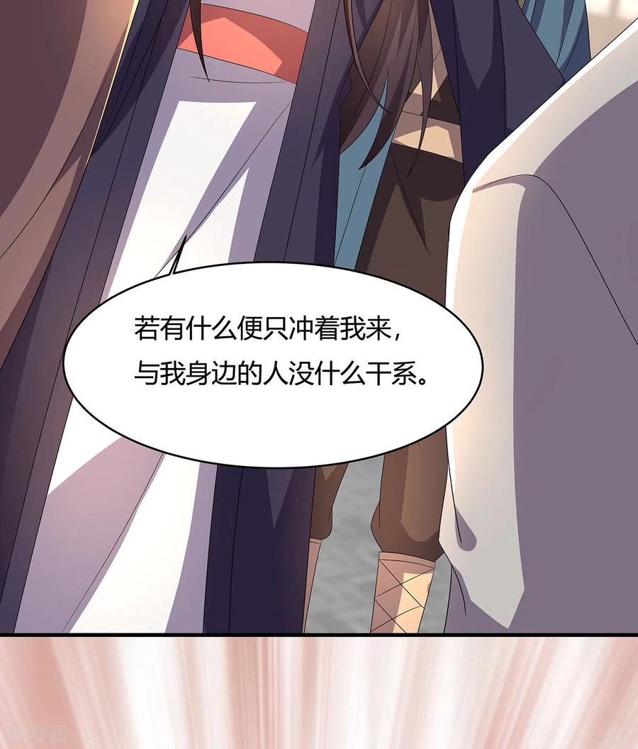 与君行 第54话 我要做咸鱼 第6页