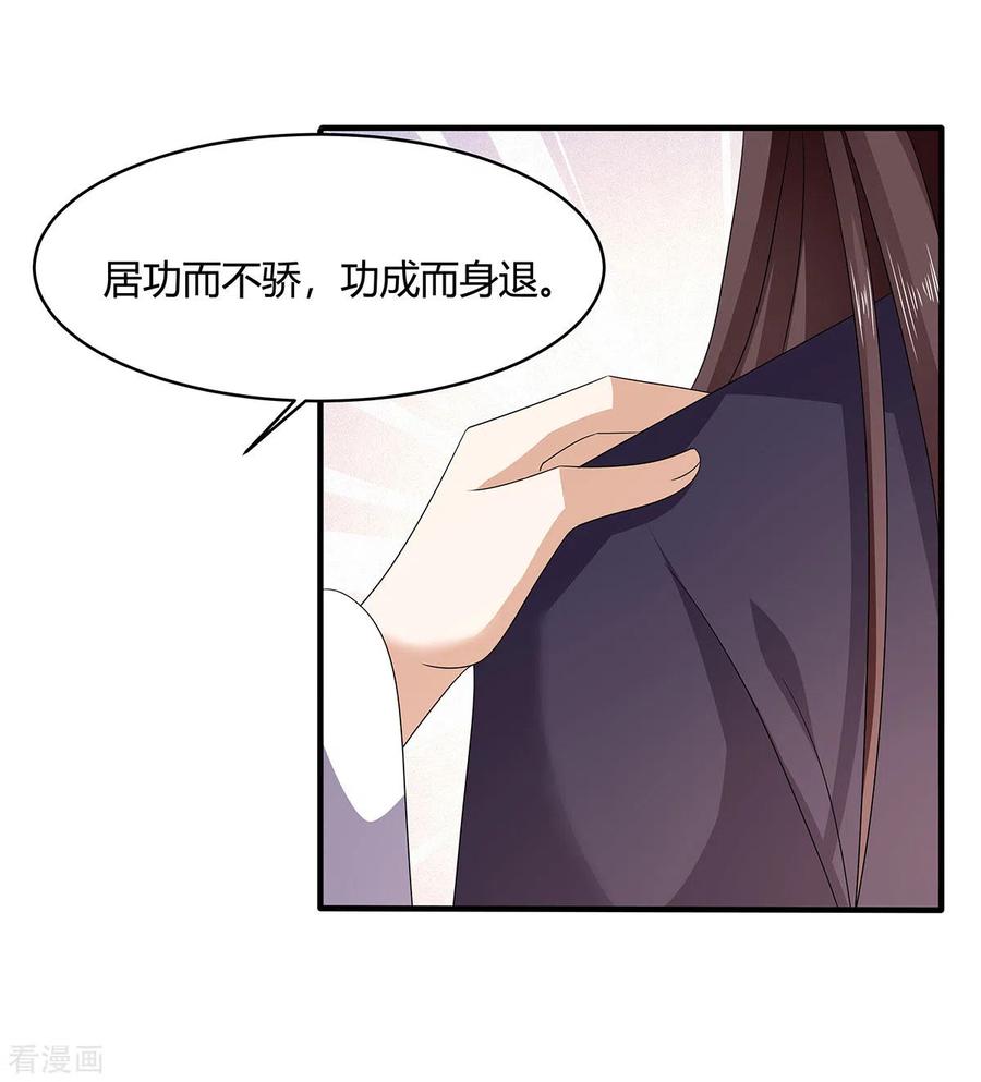 与君行 第54话 我要做咸鱼 第20页