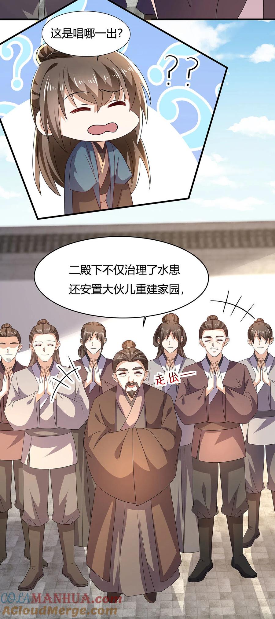 与君行 第54话 我要做咸鱼 第9页