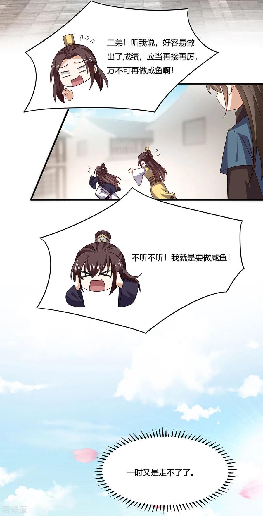 与君行 第54话 我要做咸鱼 第26页