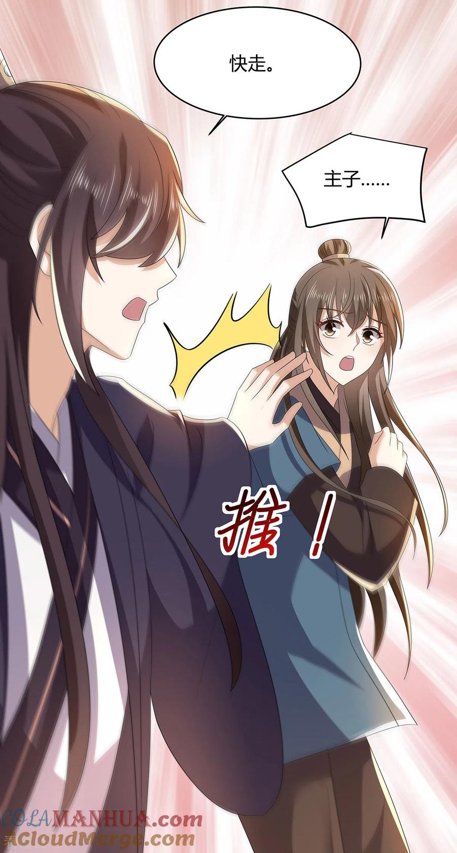 与君行 第54话 我要做咸鱼 第7页