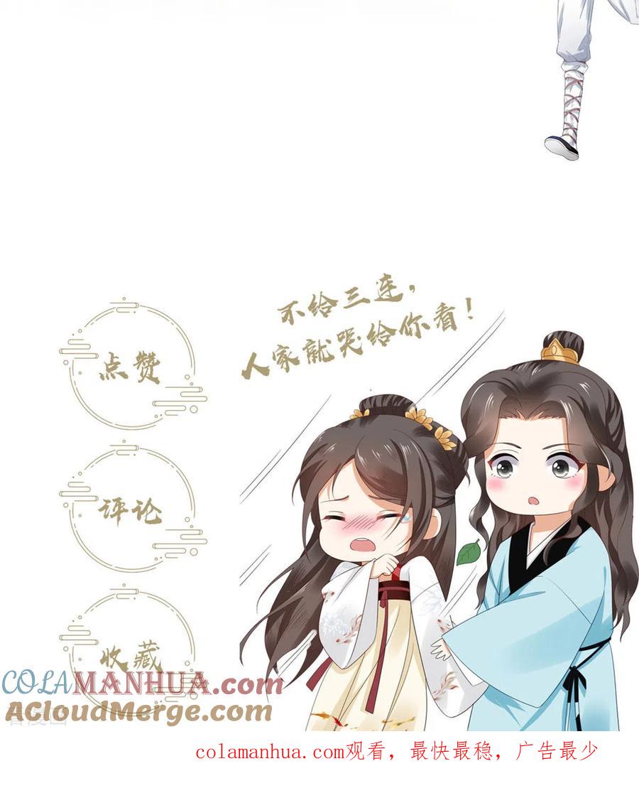 与君行 第54话 我要做咸鱼 第33页