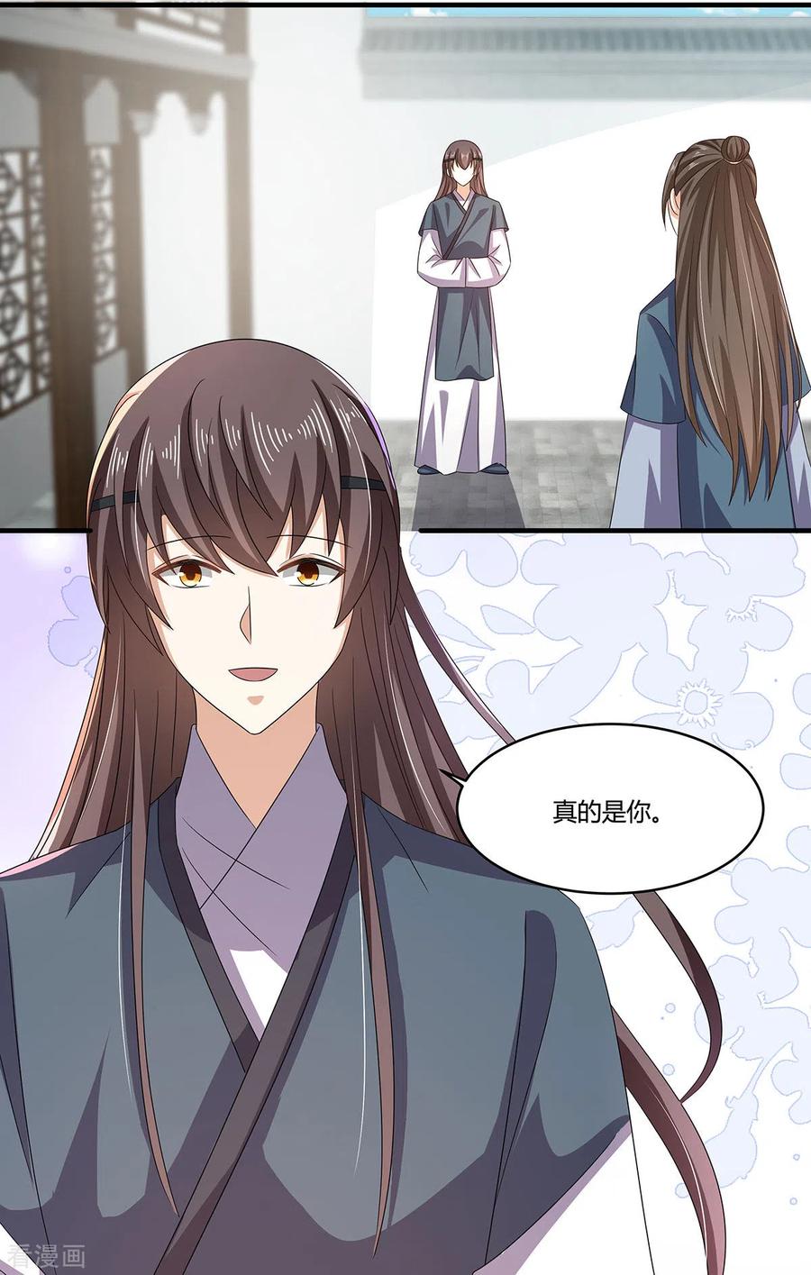 与君行 第54话 我要做咸鱼 第30页