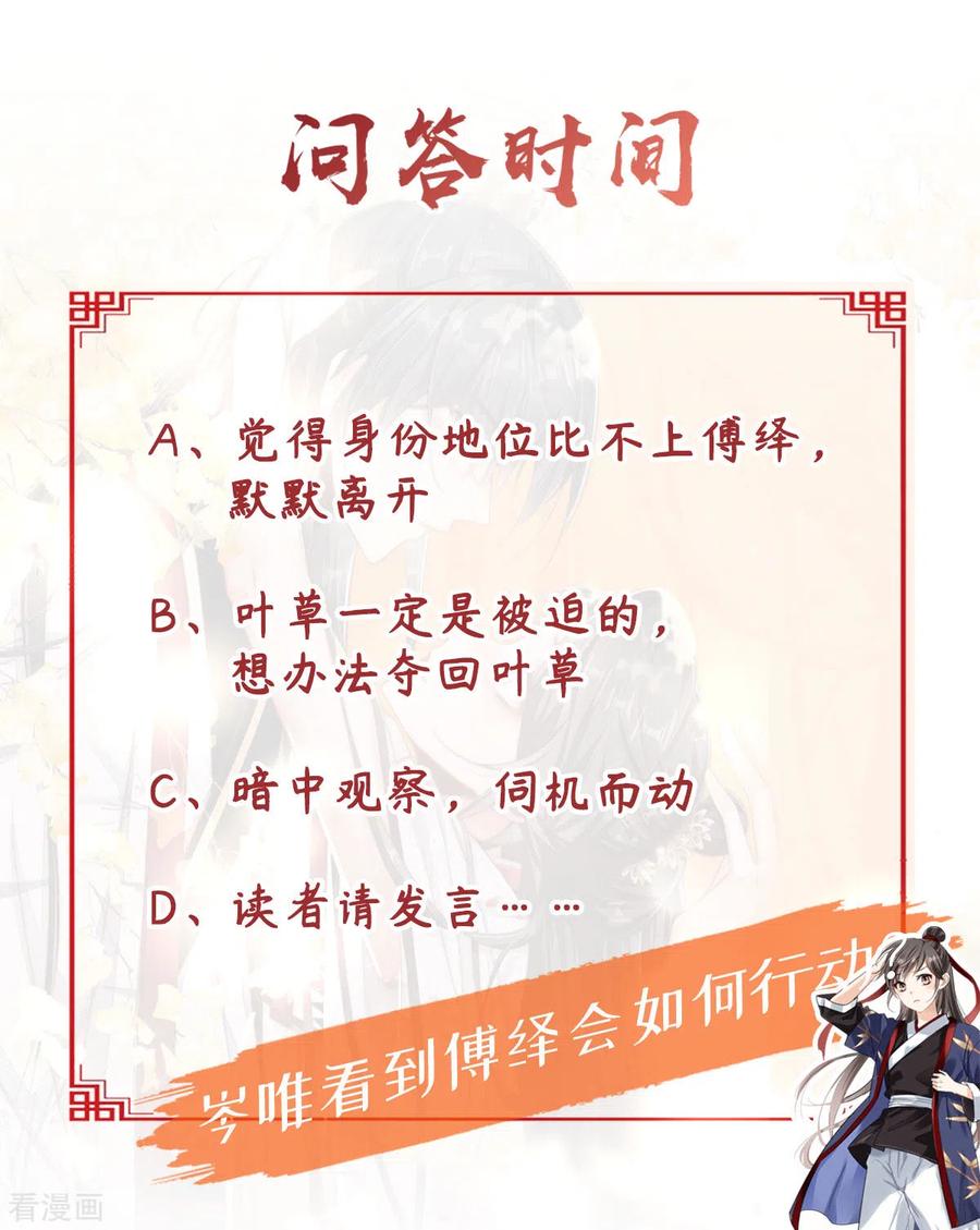 与君行 第55话 傅绎的独占欲 第36页