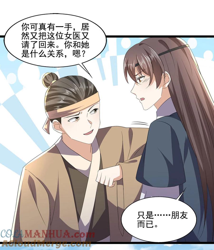 与君行 第55话 傅绎的独占欲 第15页