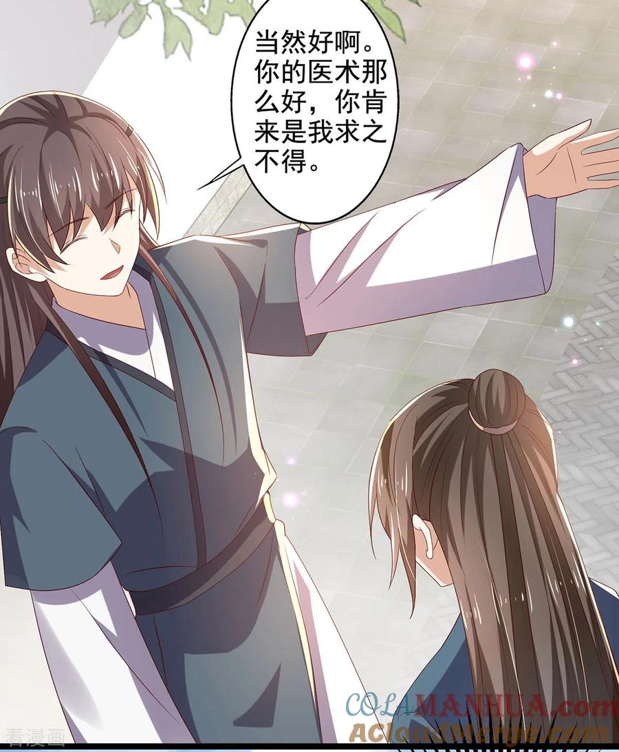 与君行 第55话 傅绎的独占欲 第9页