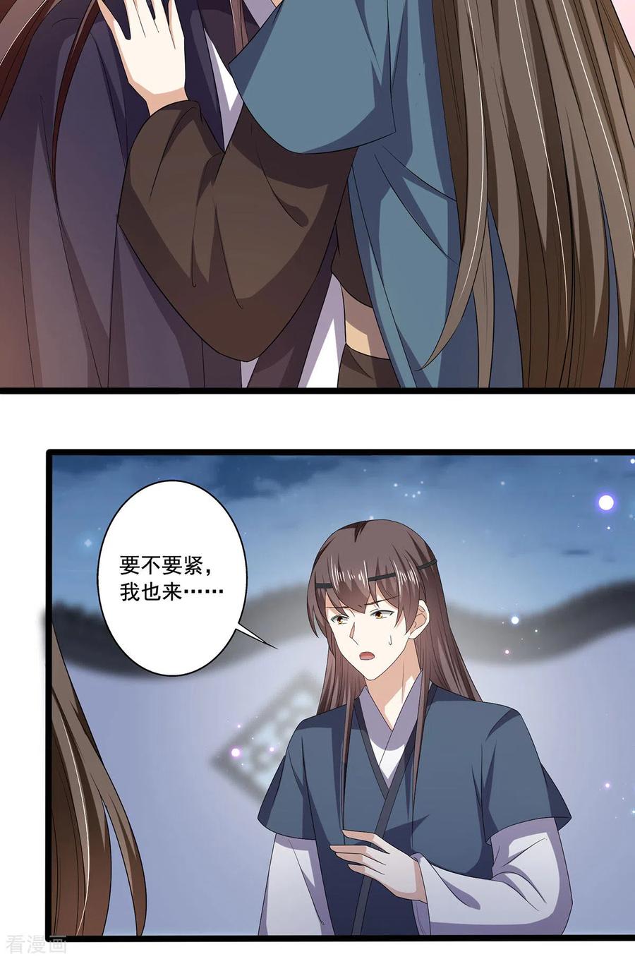 与君行 第55话 傅绎的独占欲 第22页