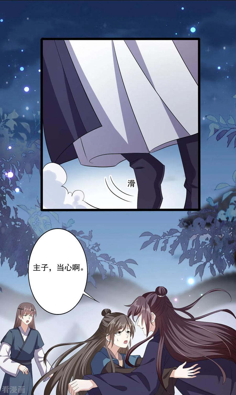 与君行 第55话 傅绎的独占欲 第20页