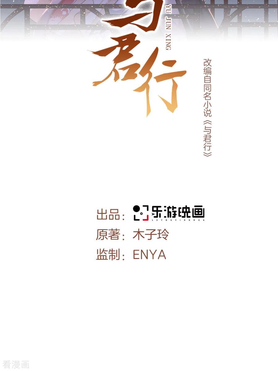 与君行 第55话 傅绎的独占欲 第6页