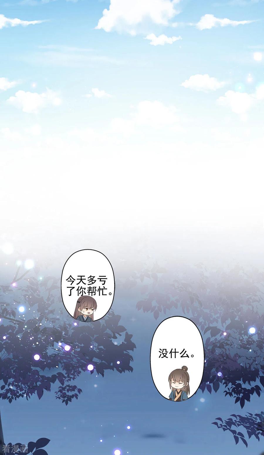 与君行 第55话 傅绎的独占欲 第16页