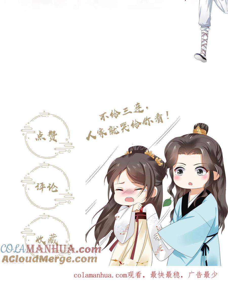 与君行 第55话 傅绎的独占欲 第37页