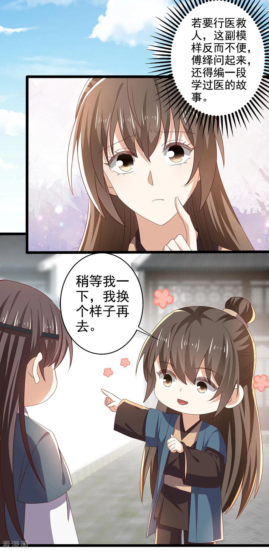 与君行 第55话 傅绎的独占欲 第10页