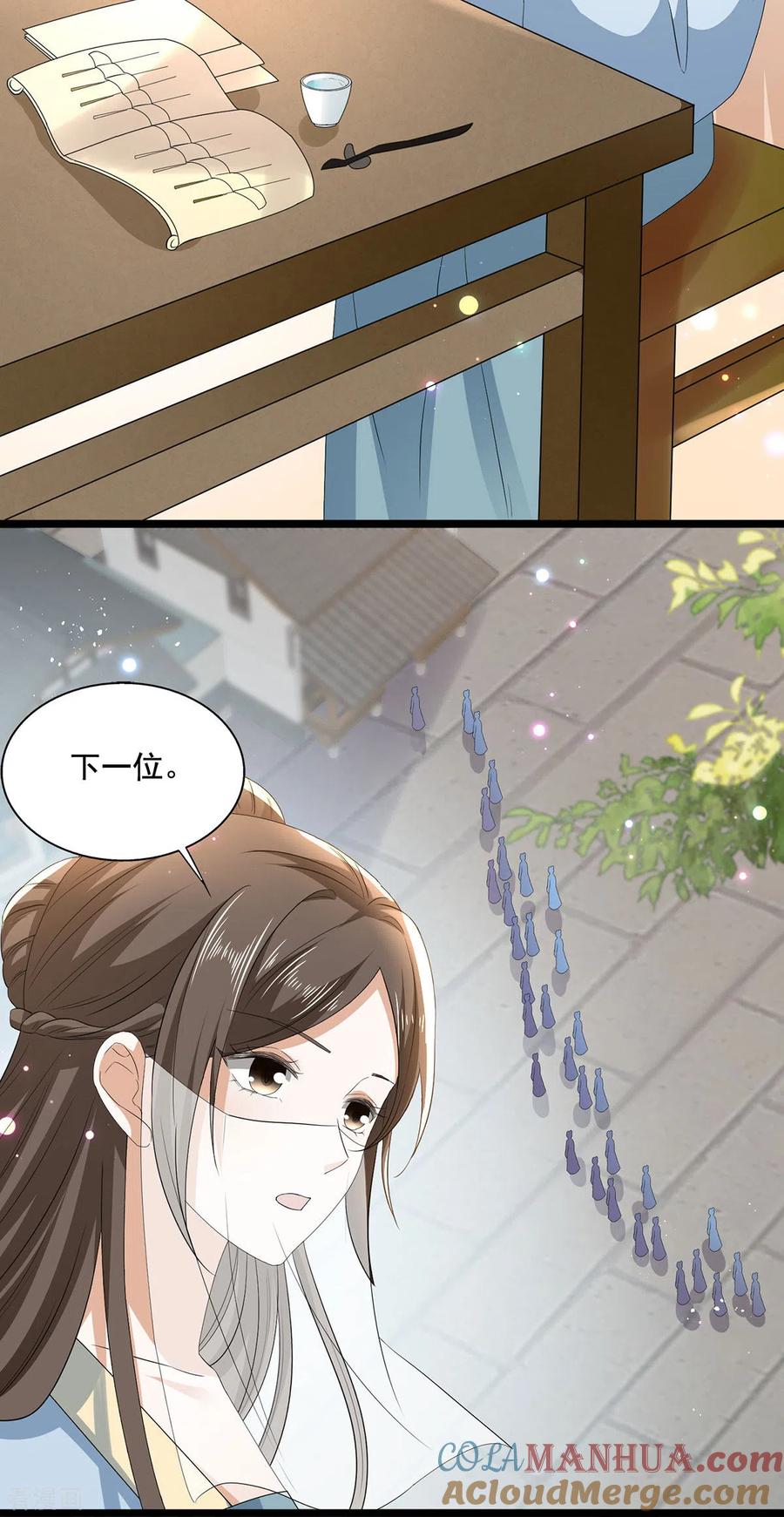 与君行 第55话 傅绎的独占欲 第13页