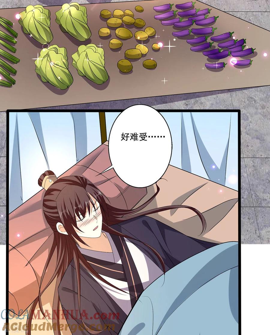 与君行 第55话 傅绎的独占欲 第31页