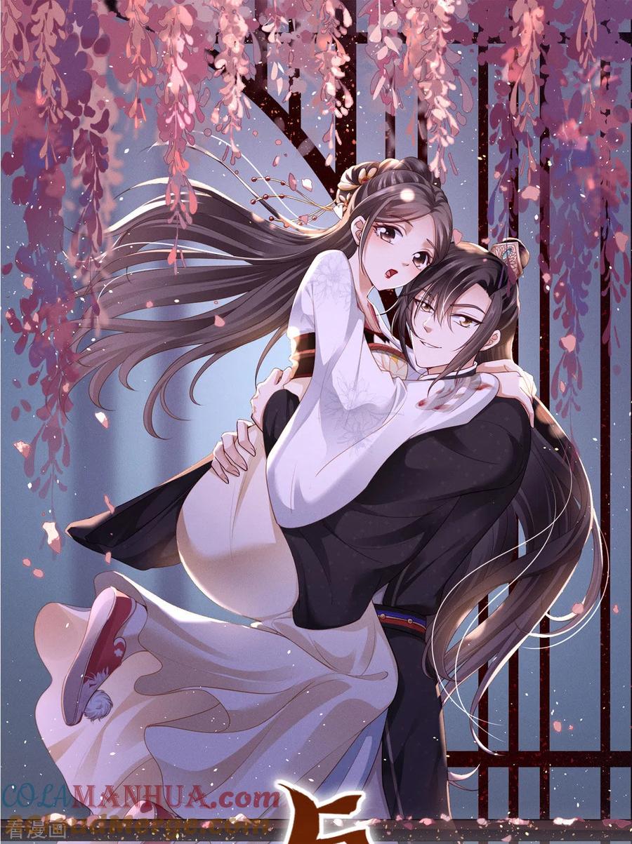 与君行 第55话 傅绎的独占欲 第5页