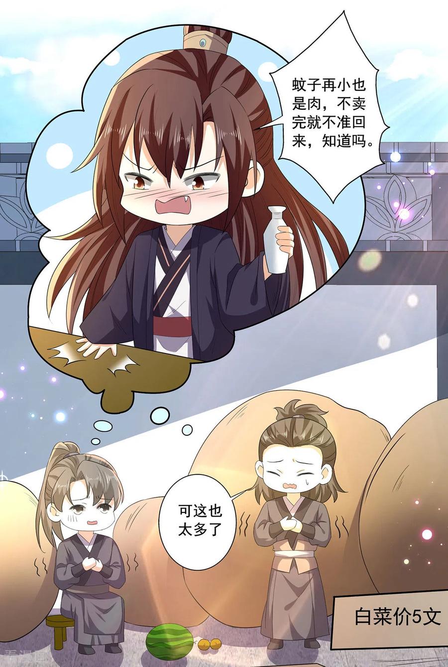 与君行 第55话 傅绎的独占欲 第30页