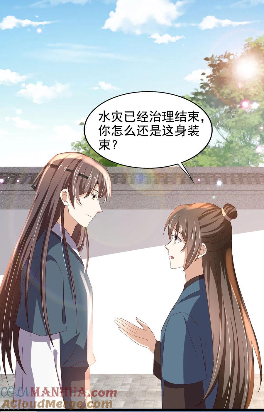 与君行 第55话 傅绎的独占欲 第7页