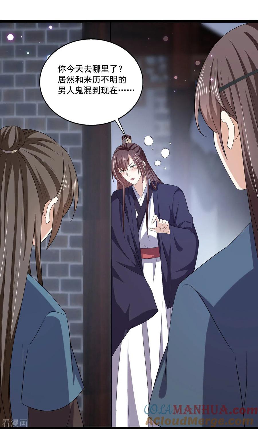 与君行 第55话 傅绎的独占欲 第19页