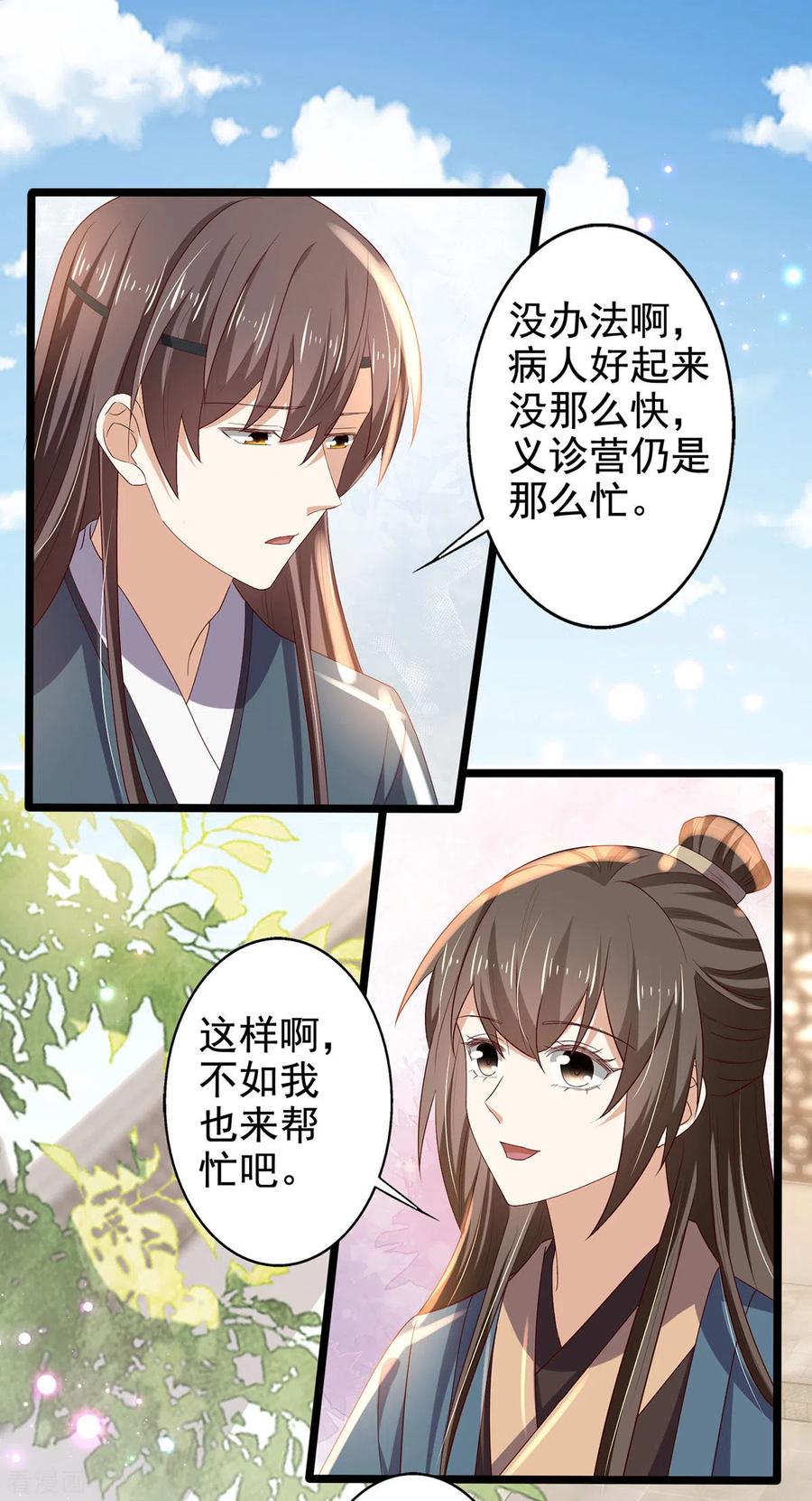 与君行 第55话 傅绎的独占欲 第8页