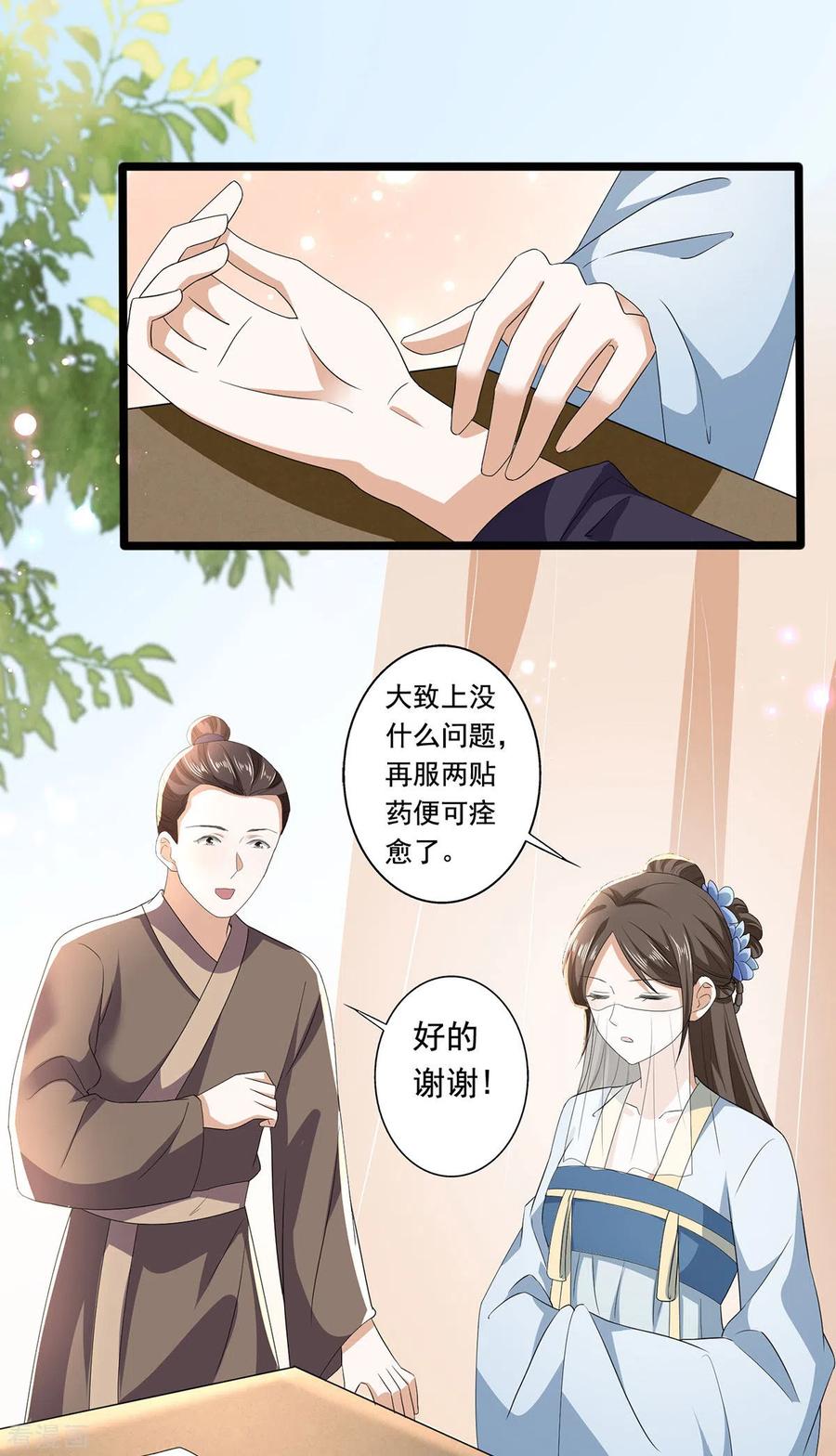 与君行 第55话 傅绎的独占欲 第12页