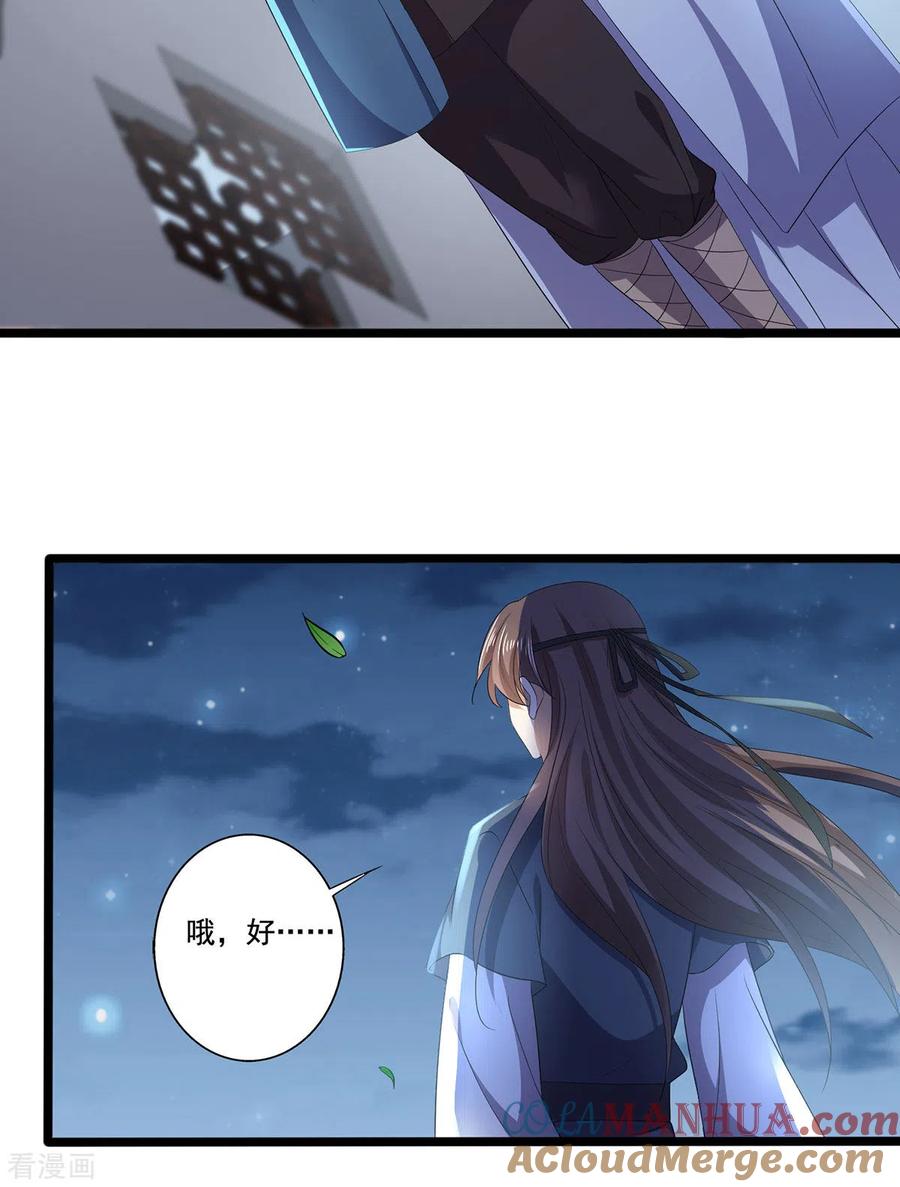 与君行 第55话 傅绎的独占欲 第27页