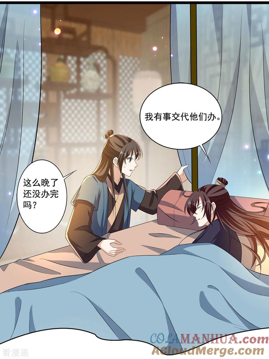 与君行 第55话 傅绎的独占欲 第29页