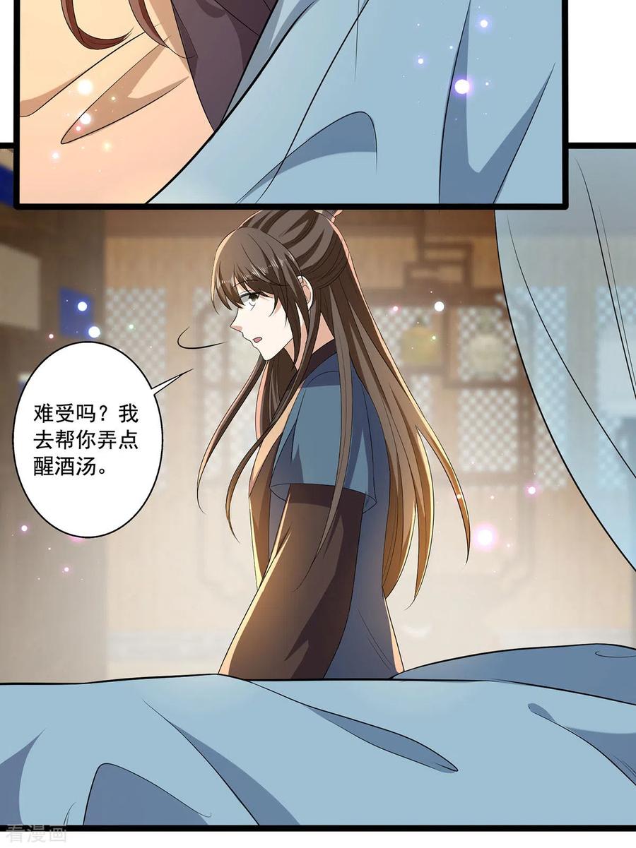 与君行 第55话 傅绎的独占欲 第32页