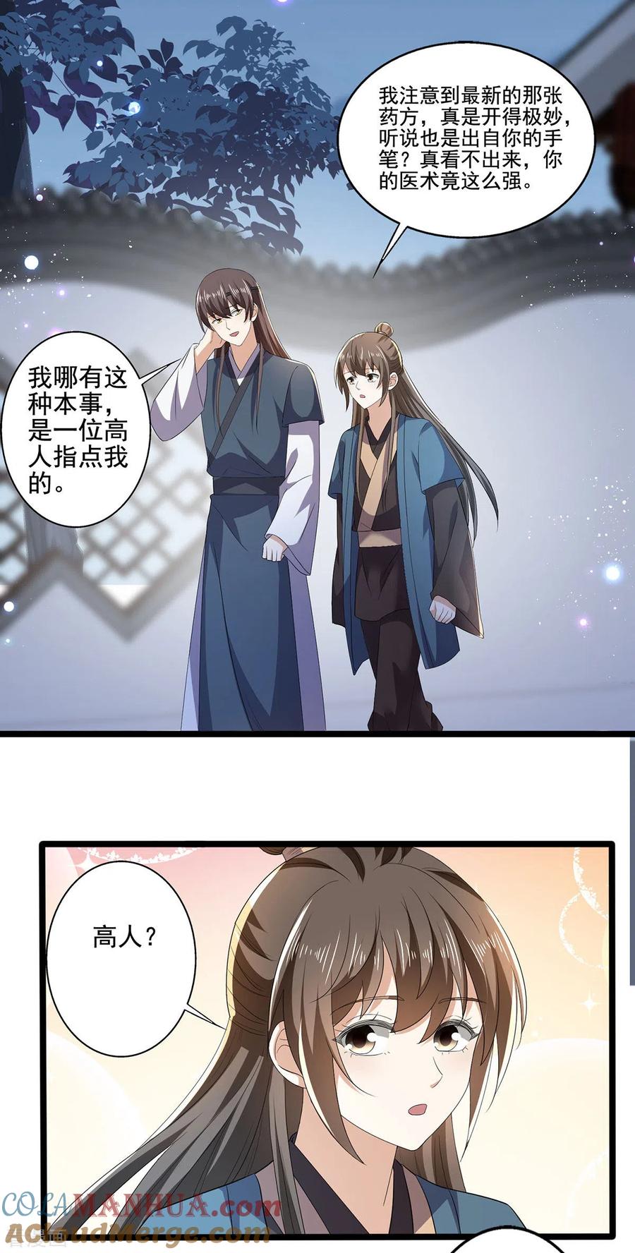 与君行 第55话 傅绎的独占欲 第17页