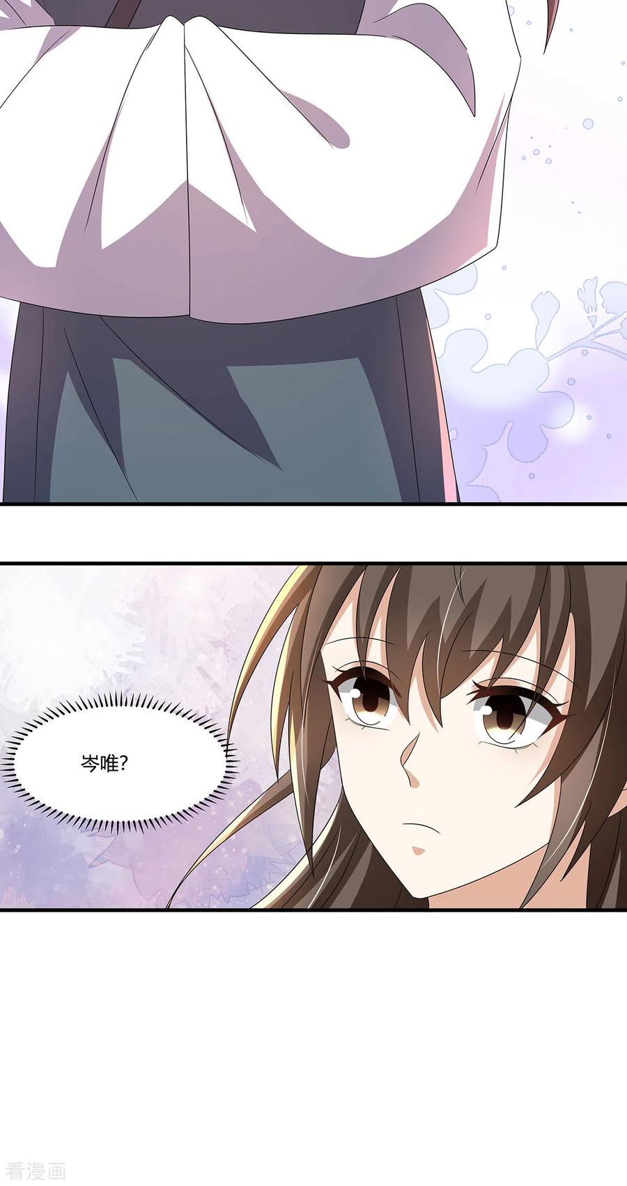 与君行 第55话 傅绎的独占欲 第4页